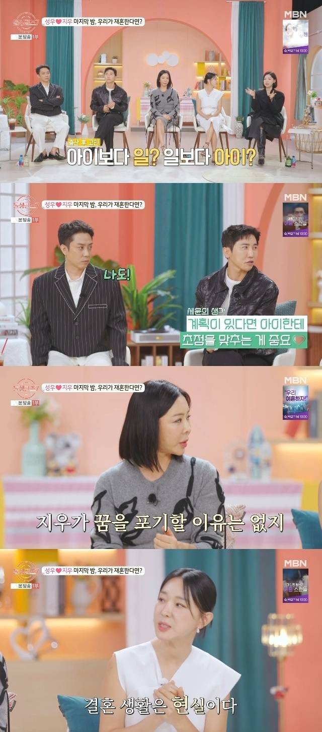 MBN ‘돌싱글즈7’ 캡처