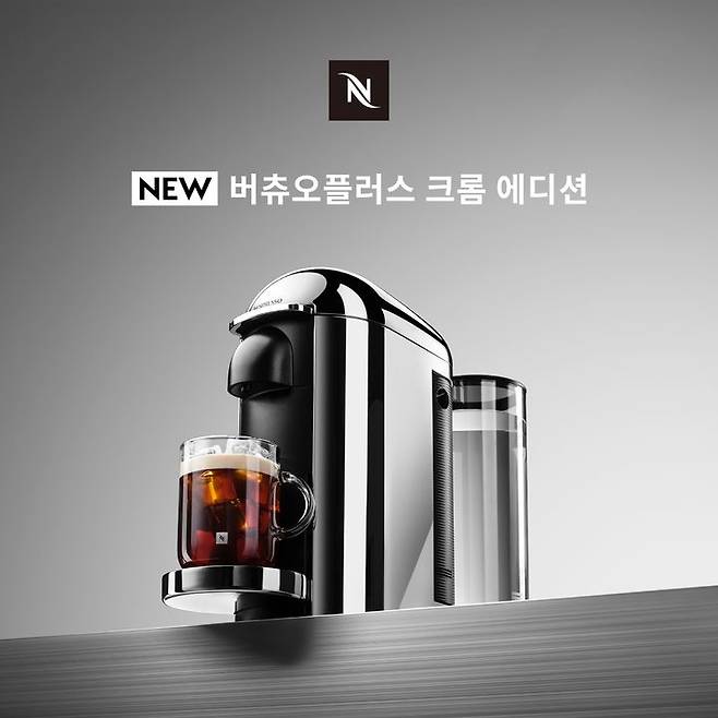 [서울=뉴시스] 네스프레소 버츄오플러스 크롬 에디션. (사진=네스프레소 제공)  *재판매 및 DB 금지