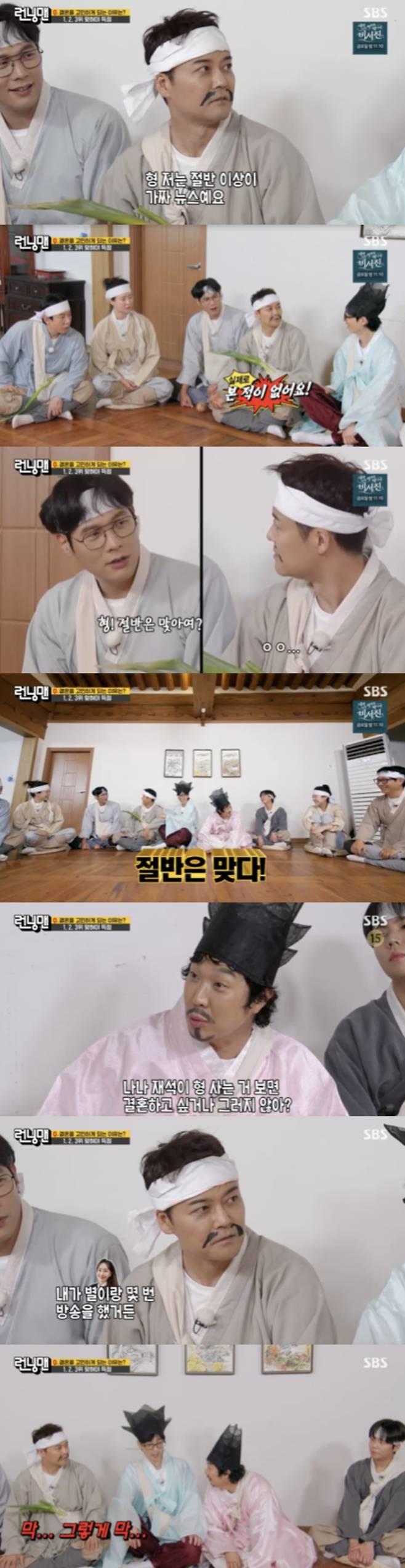 /사진='런닝맨' 방송화면 캡쳐