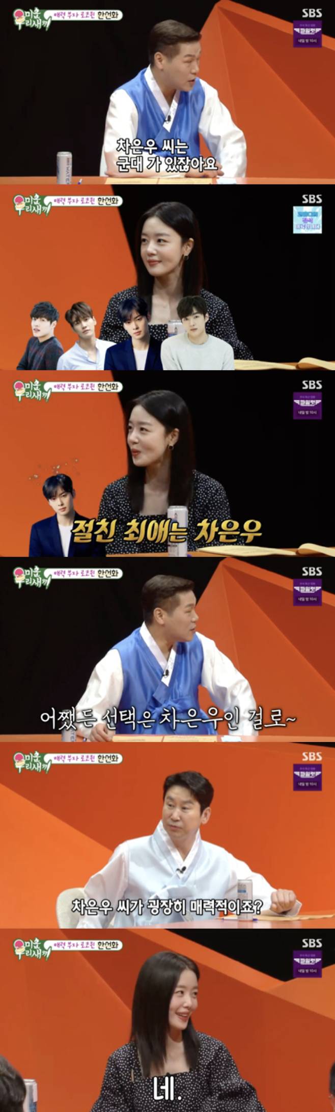 /사진='미운 우리 새끼' 방송화면 캡쳐