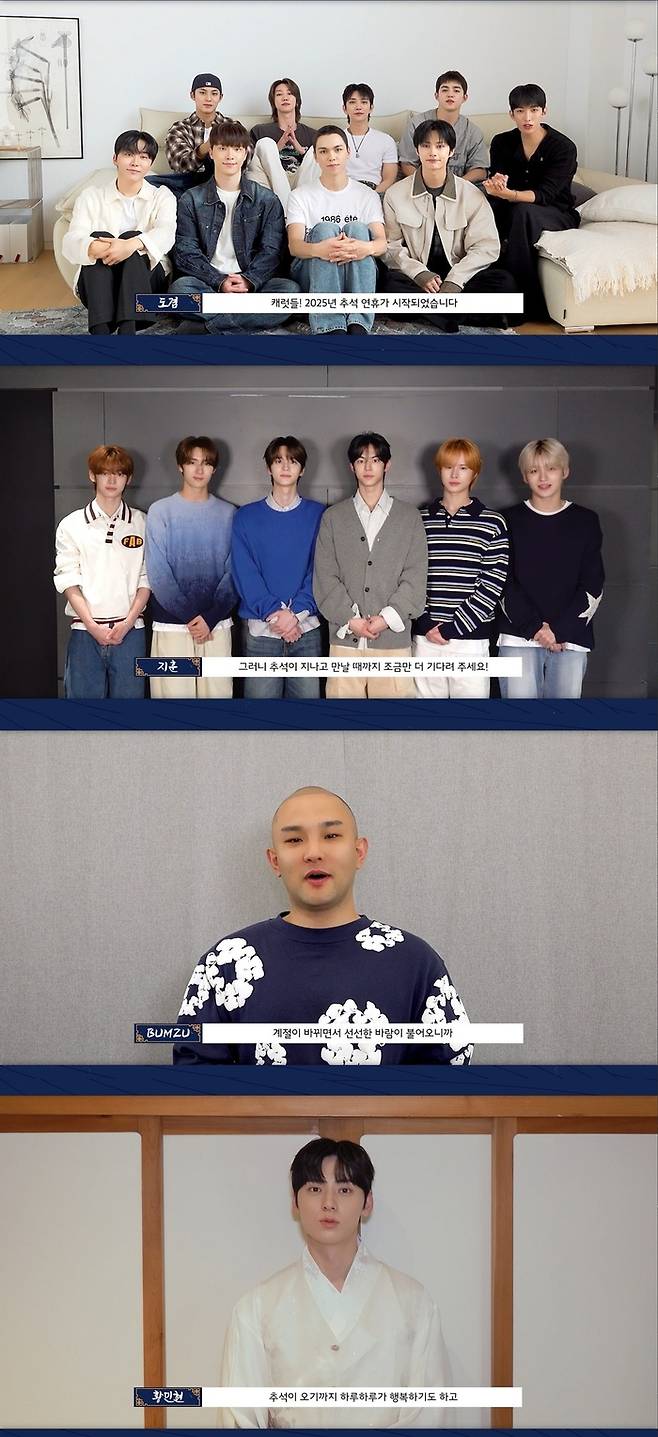 플레디스 아티스트들이 추석 인사를 건넸다. 사진l플레디스