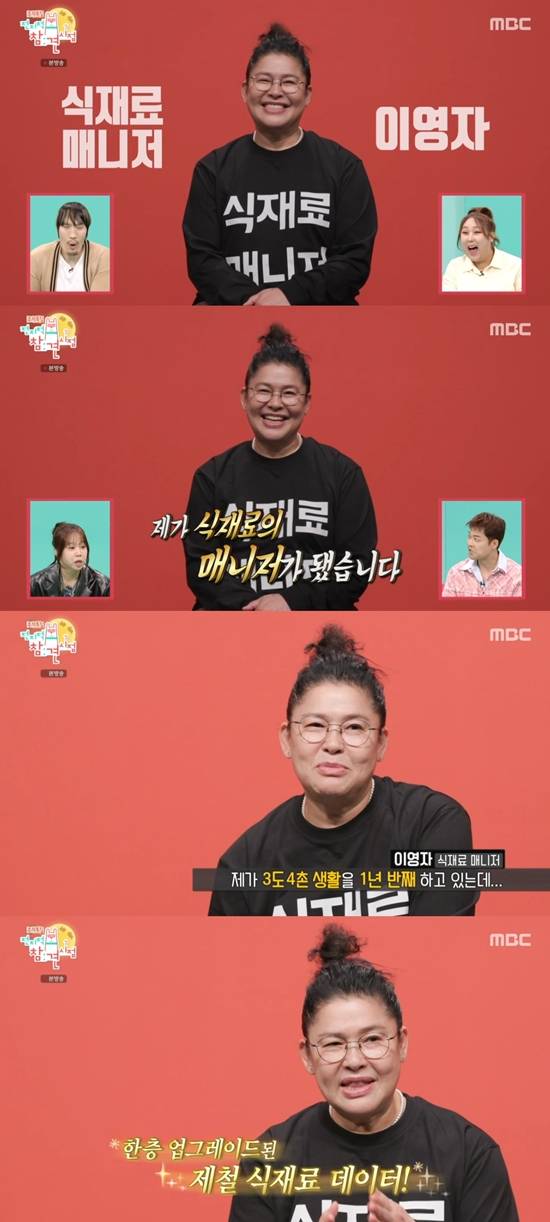 '전참시' 방송화면. 사진=MBC