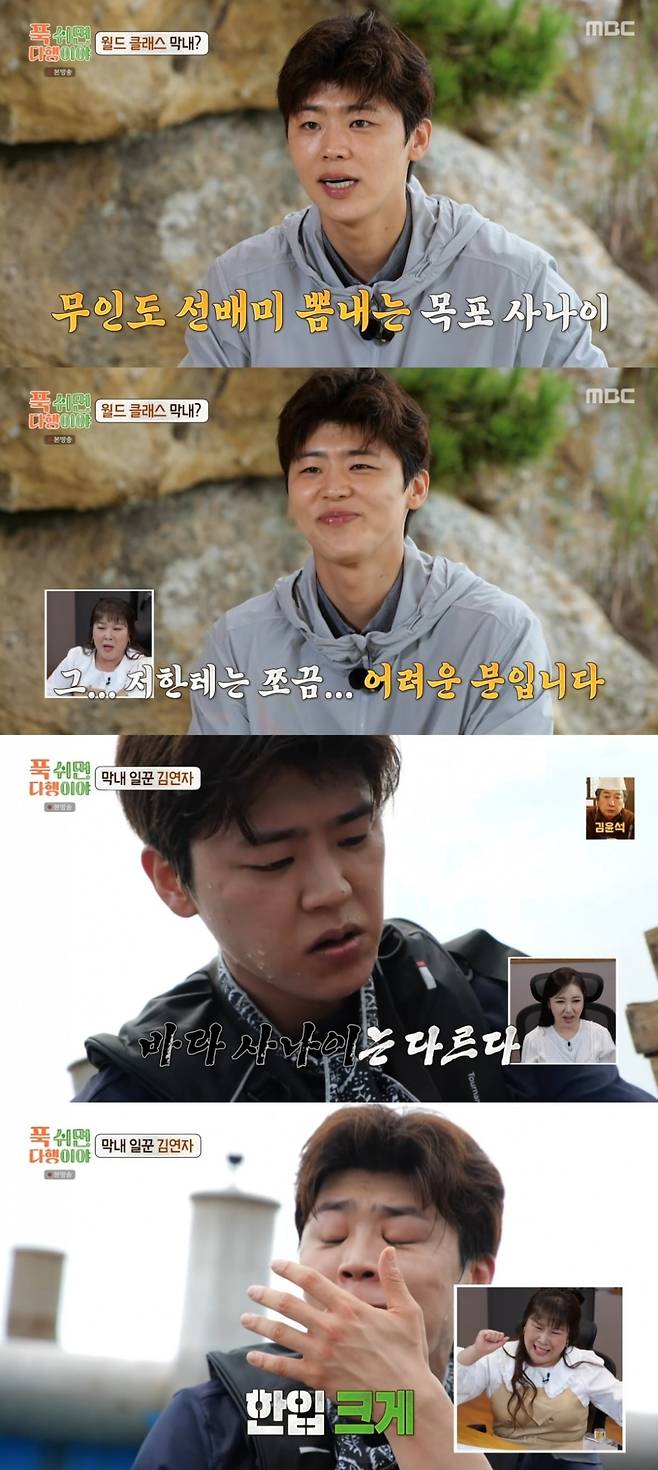 사진 = MBC '푹쉬면다행이야' 캡처