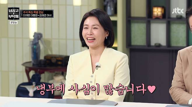 사진=JTBC '냉장고를 부탁해'