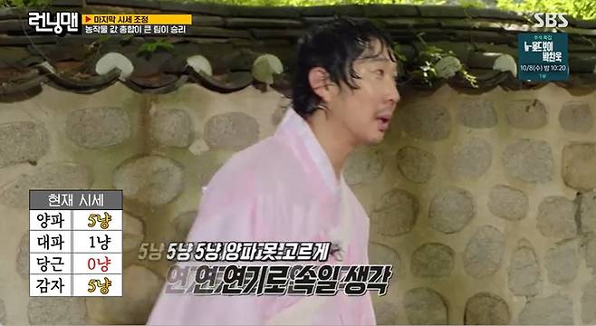 '런닝맨' 방송 캡처