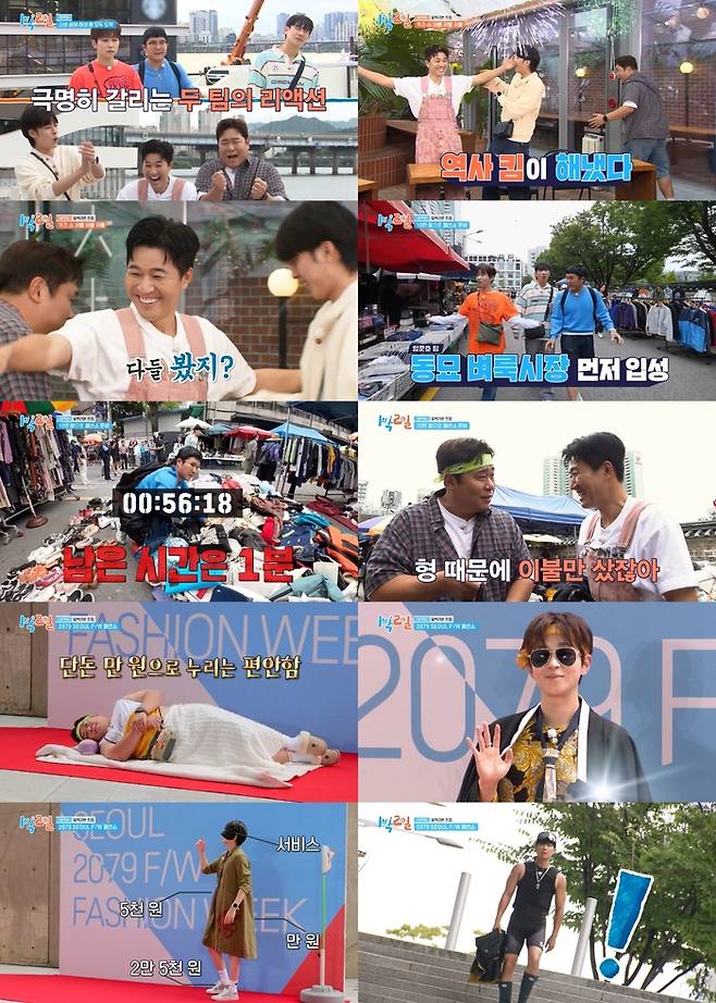 ‘1박2일’. 사진 | KBS