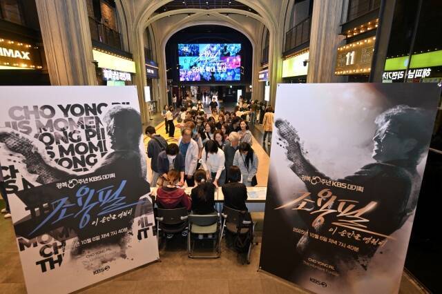 서울 용산구 CGV 용산아이파크몰에서 '조용필, 이 순간을 영원히' 싱어롱 시사회가 9월 30일 열렸다. 싱어롱 시사회는 콘서트 현장을 그대로 옮긴 듯한 탁월한 사운드로 관객의 호평을 받았다./KBS