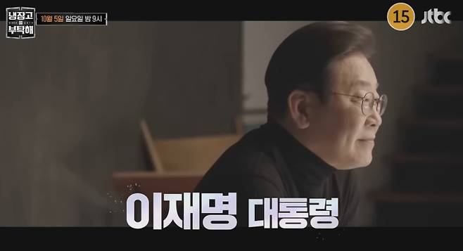 '역대급 게스트'의 등장, '냉장고를 부탁해'(냉부해) 이재명 대통령 부부의 냉장고는?