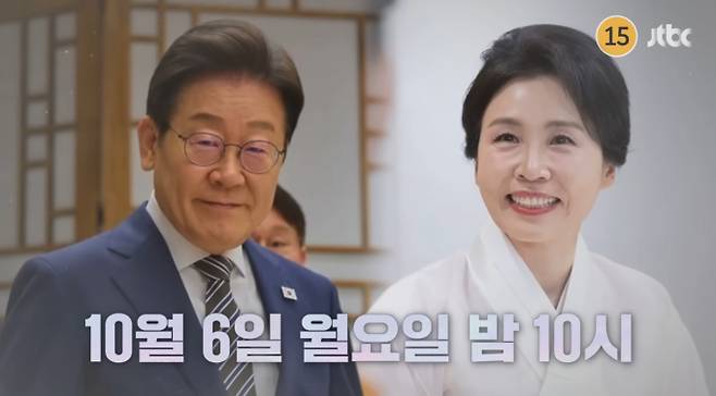 추석 특집 '냉장고를 부탁해'(냉부해) 이재명 대통령, 김혜경 여사, 방송시간 10월 6일 일요일 오후 10시