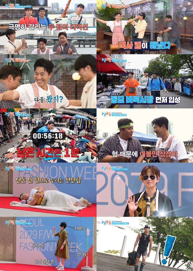 예능 '1박 2일 시즌4' (사진: KBS 2TV)