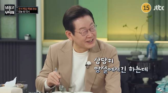 ‘냉장고를 부탁해’ 대통령의 망설임과 반전…김풍 매직은 통했나?