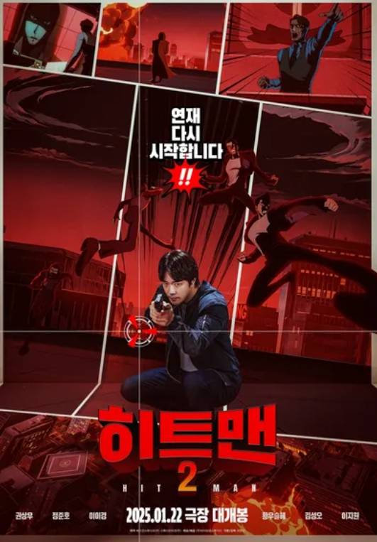 2025 추석 특선 영화 '히트맨2' 권상우부터 이이경까지, 원년 멤버들의 완벽한 호흡
