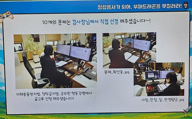 임은정 서울동부지검장이 지난달 8~12일 사이 배포한 플래시게임 '청렴용사게임'을 직접 하는 모습./독자 제공
