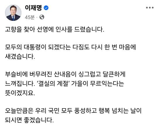 이재명 대통령 글의 전문. 이재명 대통령 페이스북