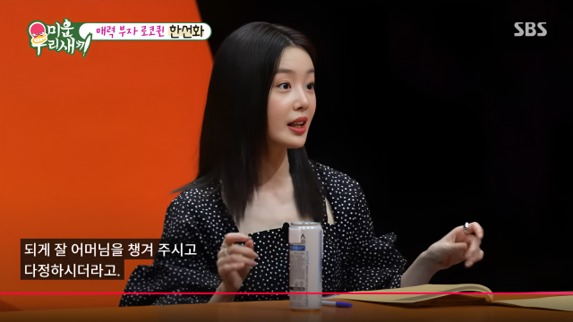 배우 한선화. /SBS '미운 우리 새끼'