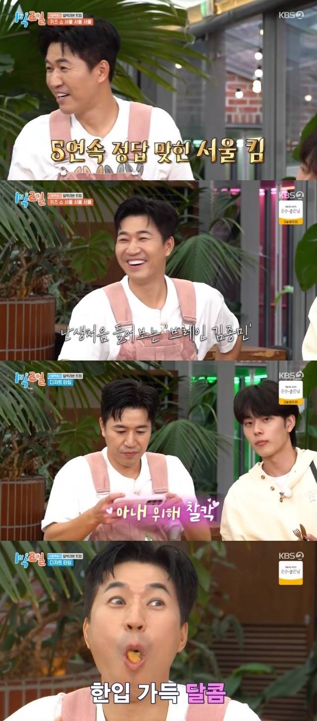 KBS 2TV ‘1박 2일 시즌4’ 캡처