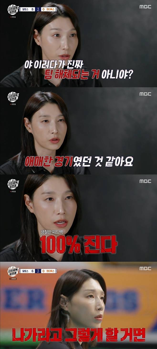 MBC ‘신인감독 김연경’ 캡처