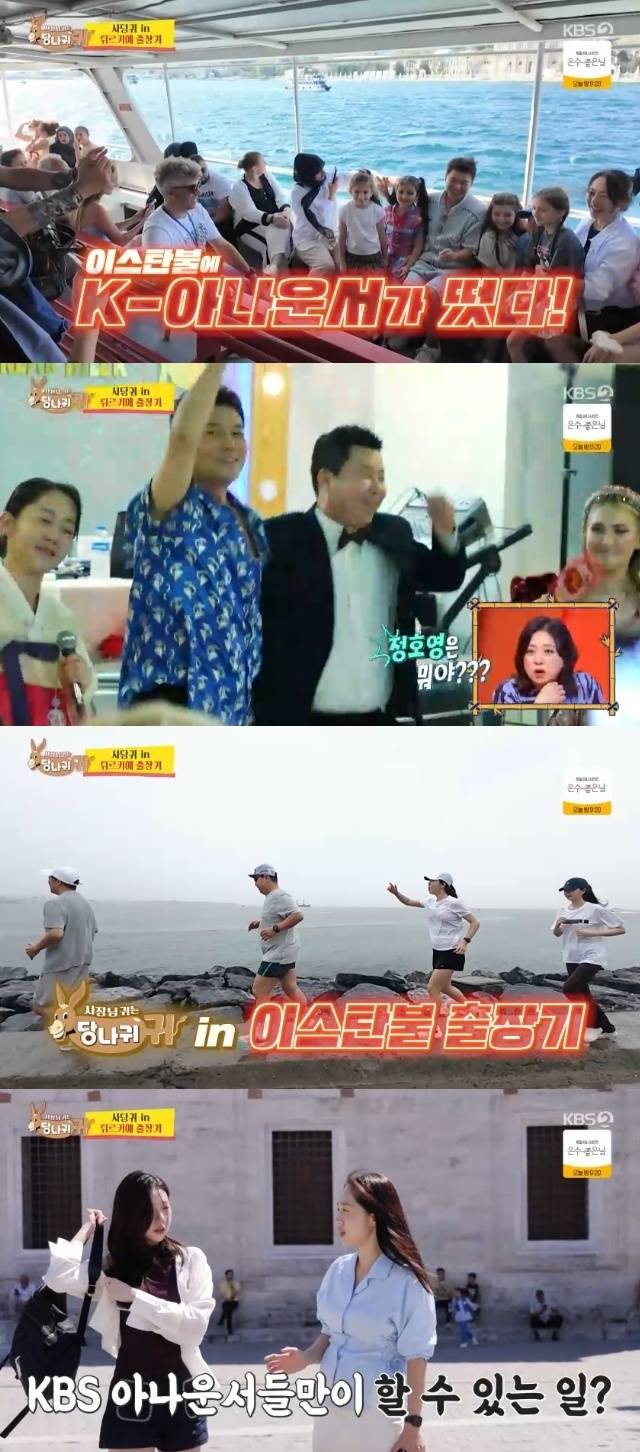 KBS 2TV ‘사장님 귀는 당나귀 귀’ 캡처