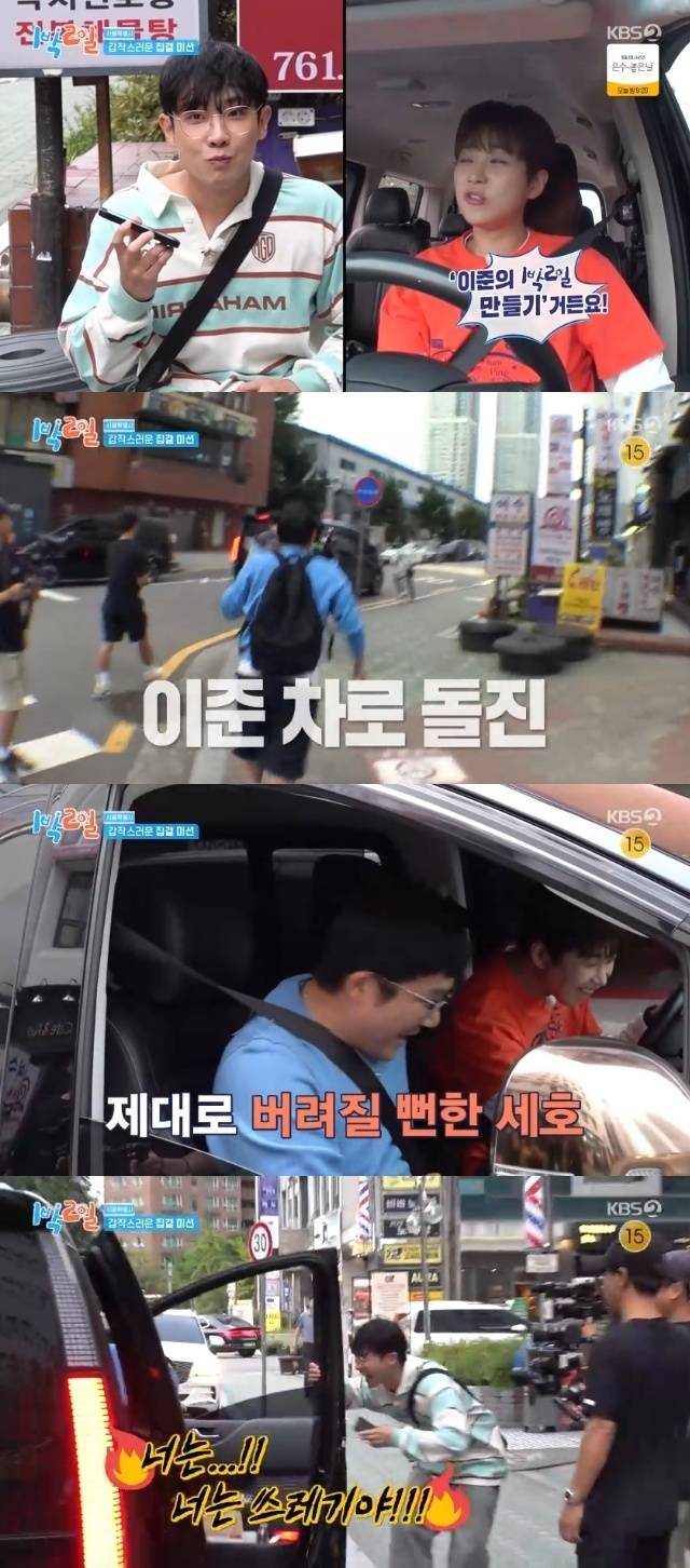 KBS 2TV ‘1박 2일 시즌4’ 캡처