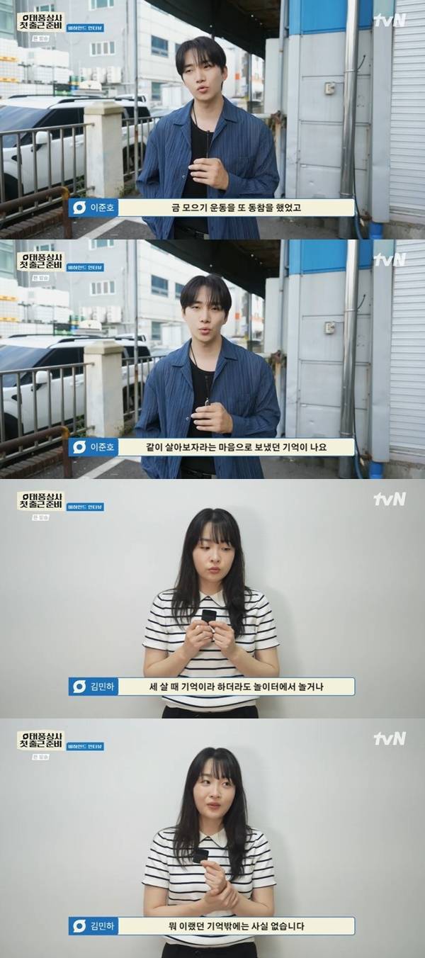 tvN ‘태풍상사 첫 출근 준비’