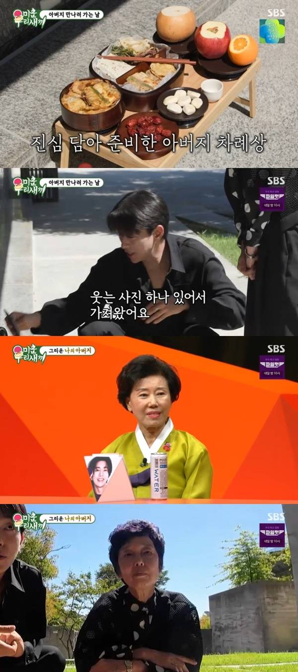 SBS ‘미운 우리 새끼’