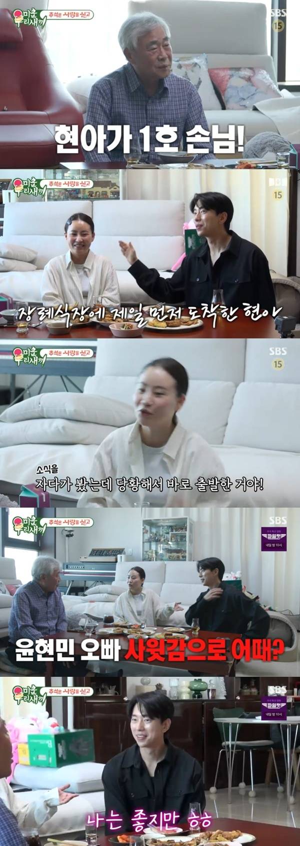 SBS ‘미운 우리 새끼’