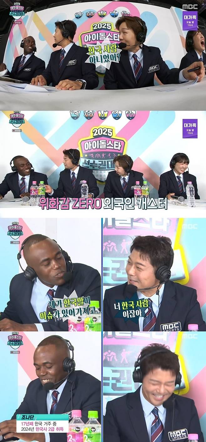 MBC ‘2025 추석특집 아이돌스타 선수권대회’