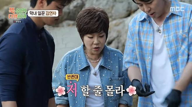 MBC ‘푹 쉬면 다행이야’ 캡처