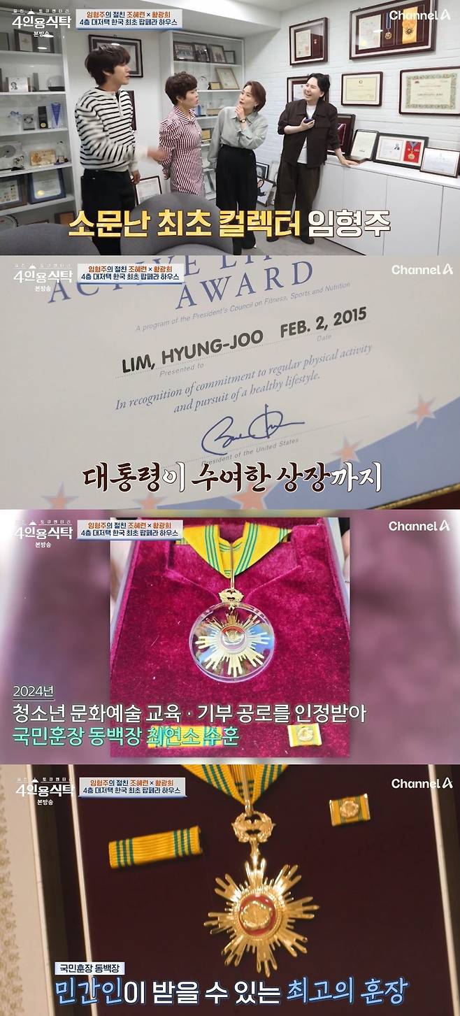 채널A ‘절친 토큐멘터리 4인용식탁’