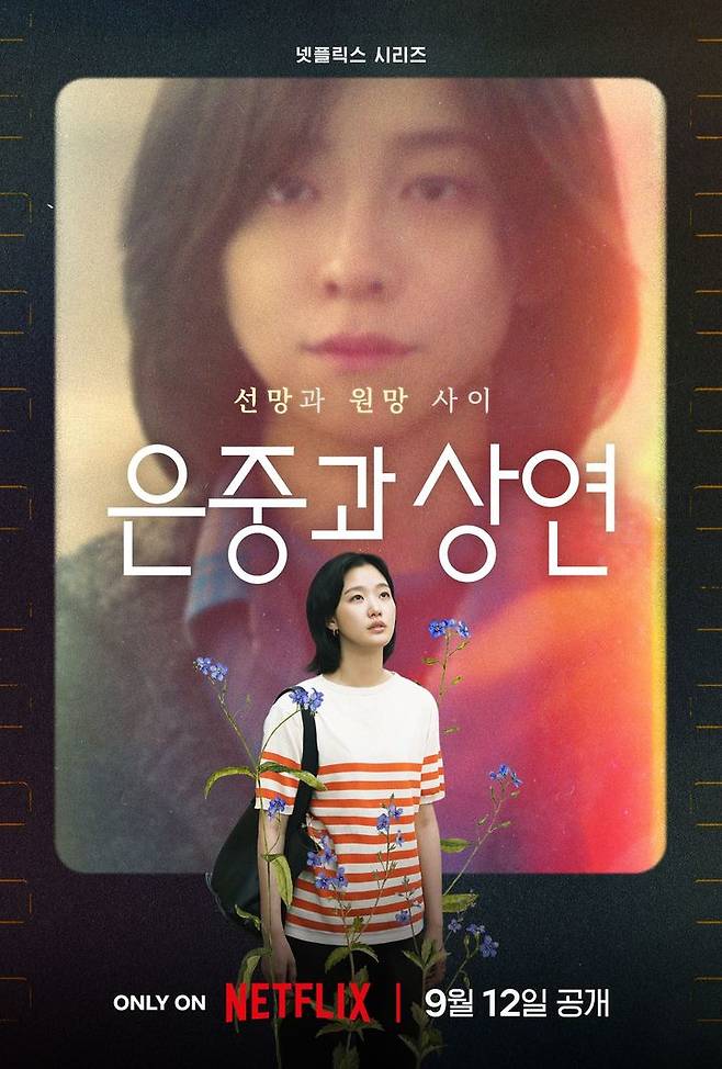 [서울=뉴시스] 은중과 상연 (사진=넷플릭스 제공) *재판매 및 DB 금지