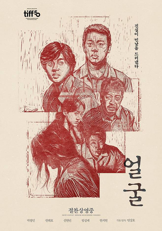 5일 기준 100만 관객을 넘긴 영화 '얼굴'. 플러스엠 엔터테인먼트 제공