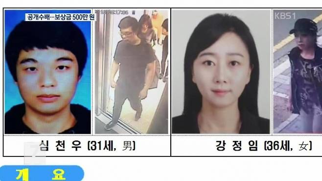 심천우와 강정임의 수배전단