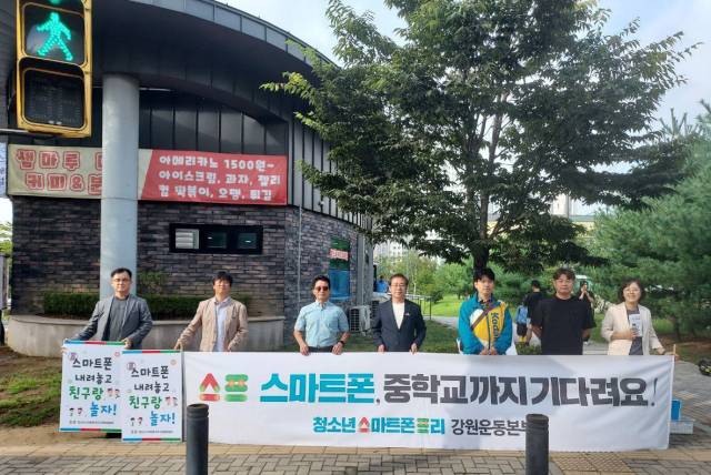 청소년 스마트폰 프리 강원운동본부가 원주시의 한 초등학교 앞에서 등굣길 캠페인을 펼치고 있다. 연합뉴스