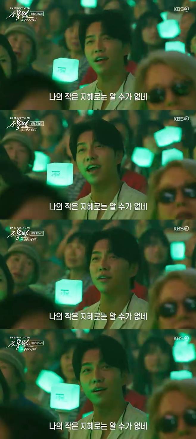 /사진=KBS 2TV '조용필, 이 순간을 영원히' 방송 캡처