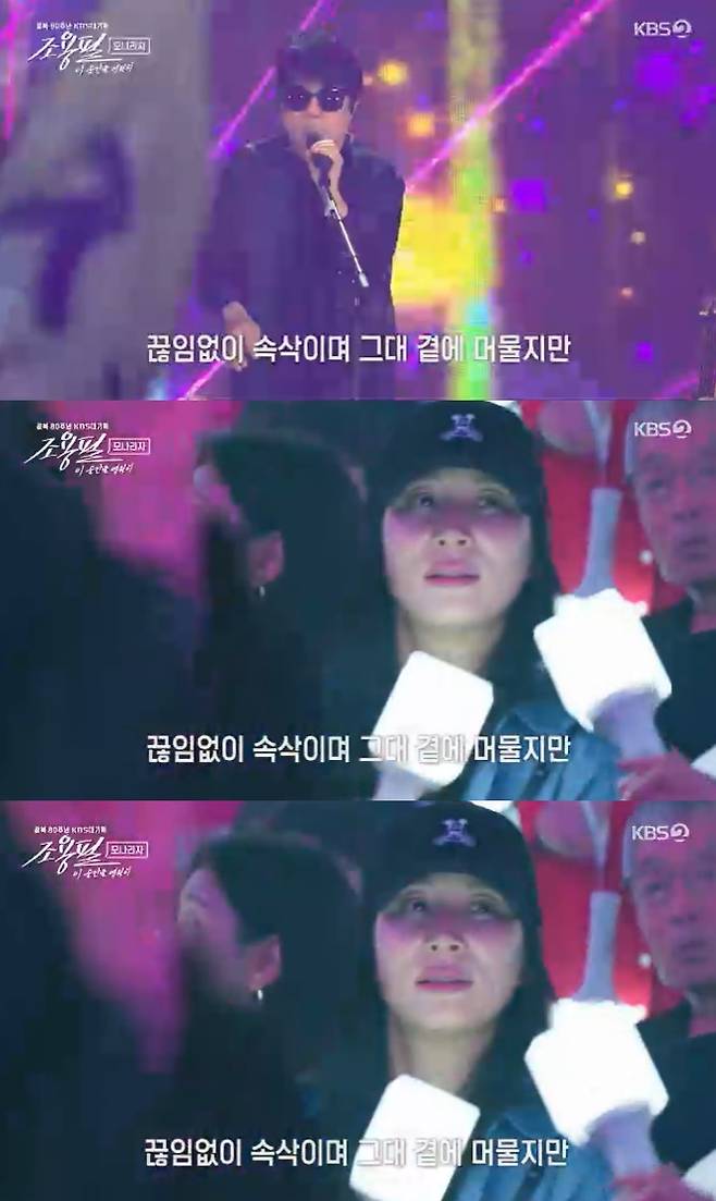 /사진=KBS 2TV '조용필, 이 순간을 영원히' 방송 캡처