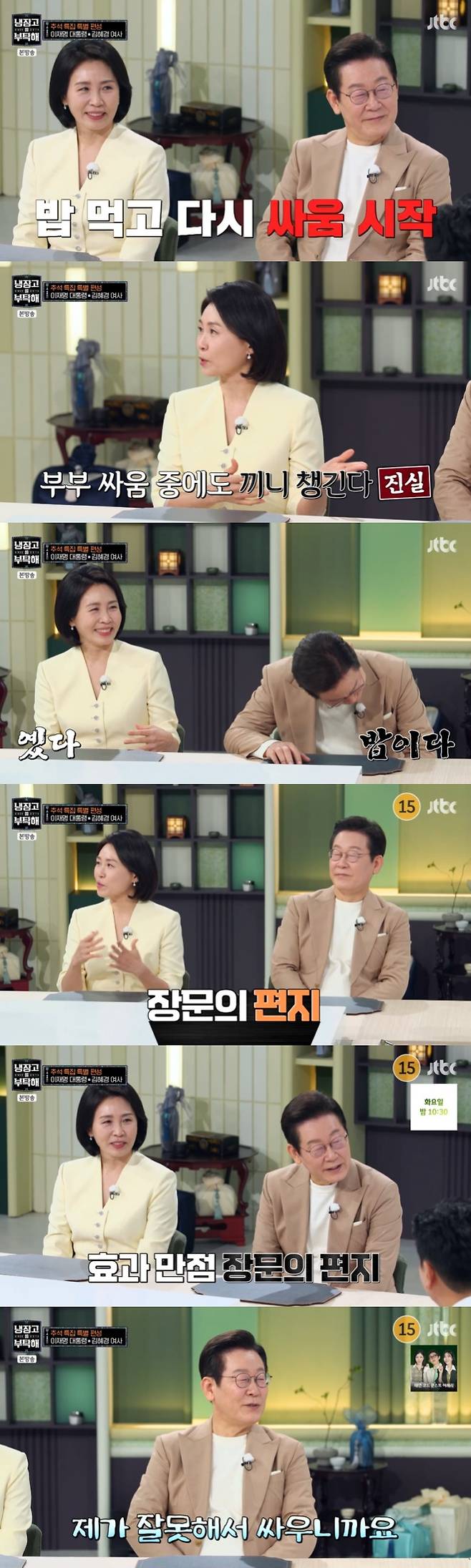 /사진=JTBC '추석 특집 냉장고를 부탁해 since 2014' 방송 캡처