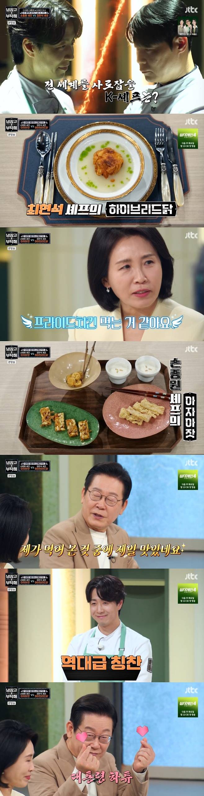 /사진=JTBC '추석 특집 냉장고를 부탁해 since 2014' 방송 캡처