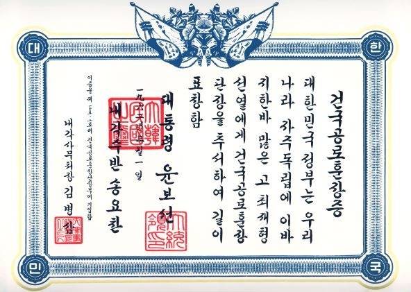 최재형 선생의 건국훈장 독립장 훈장 증서 [독립운동가 최재형 기념사업회 제공. 재판매 및 DB 금지]