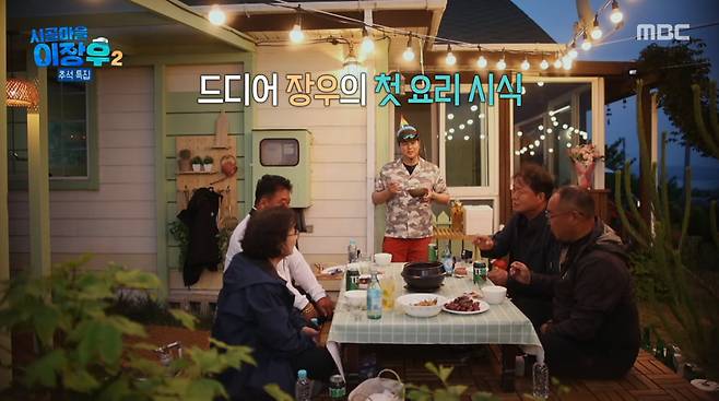 사진=MBC '시골마을 이장우2'