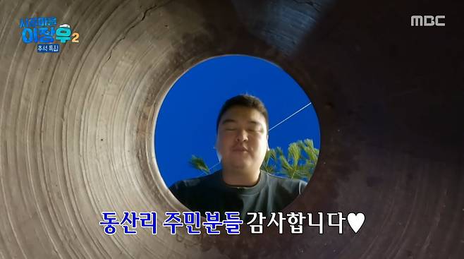 사진=MBC '시골마을 이장우2'