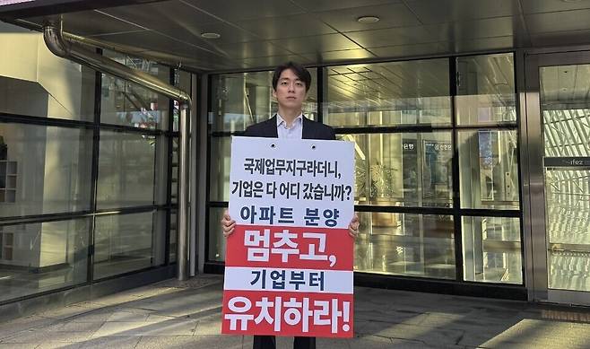 ▲ 지난달 30일 인천경제청 앞에서 박민협 연수구의원이 송도 국제업무지구 개발 정상화를 촉구하는 1인 시위를 펼치고 있다. /사진제공=본인