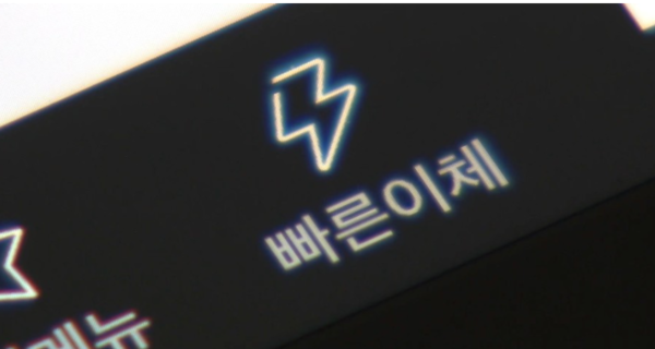 계좌이체. [사진=연합뉴스]