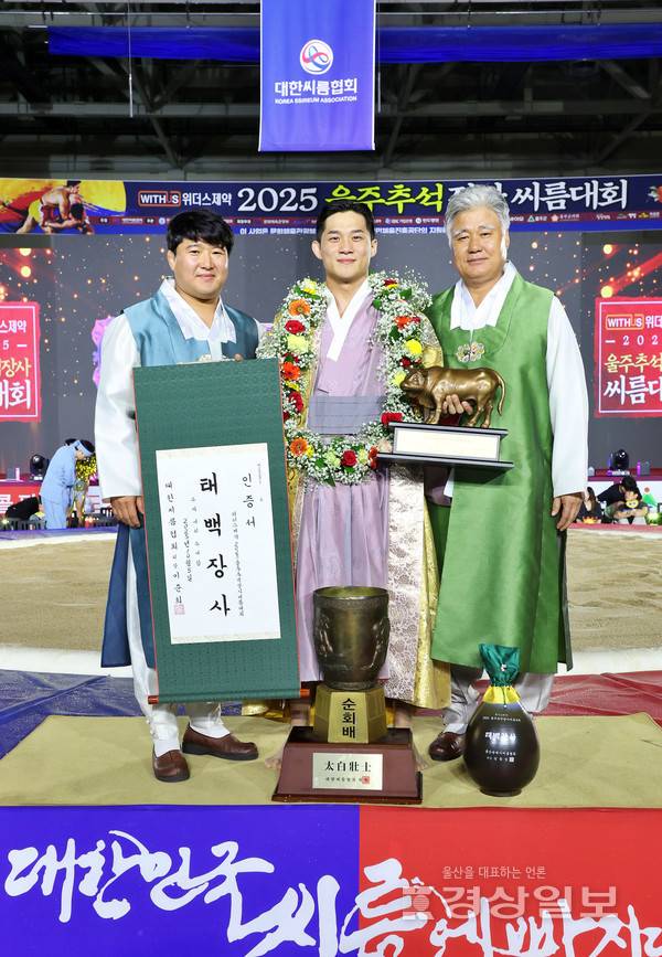 울주군청 해뜨미씨름단 노범수가 지난 5일 울산 울주군 울주종합체육센터에서 열린 '위더스제약 2025 울주추석장사씨름대회'에서 태백장사에 등극했다. 울주군 제공&nbsp;