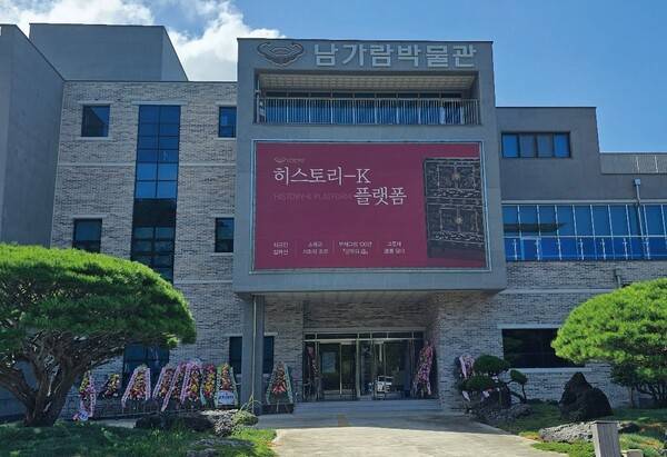 진주 남가람박물관 전경.