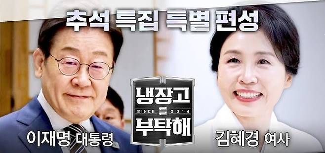 JTBC '냉장고를 부탁해'