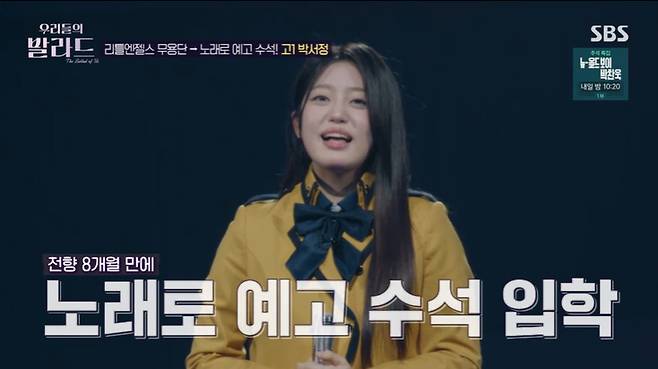 SBS '우리들의 발라드' 캡처