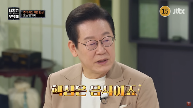 이재명 대통령이 지난 6일 JTBC 예능 '냉장고를 부탁해'에 출연해 촬영을 결심한 이유를 설명하고 있다. JTBC 유튜브 캡처