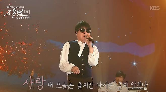 콘서트 '조용필, 이 순간을 영원히' 고척돔 콘서트 울린 '허공' 떼창