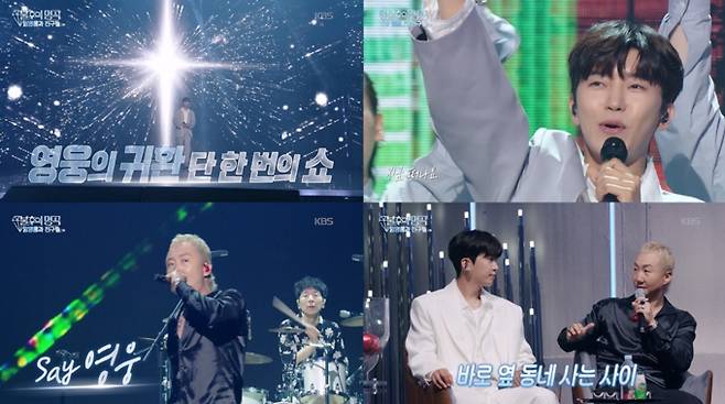 2025 추석 특집 방송 '불후의 명곡' 임영웅 편 재방송, 정규 2집 신곡 최초 공개