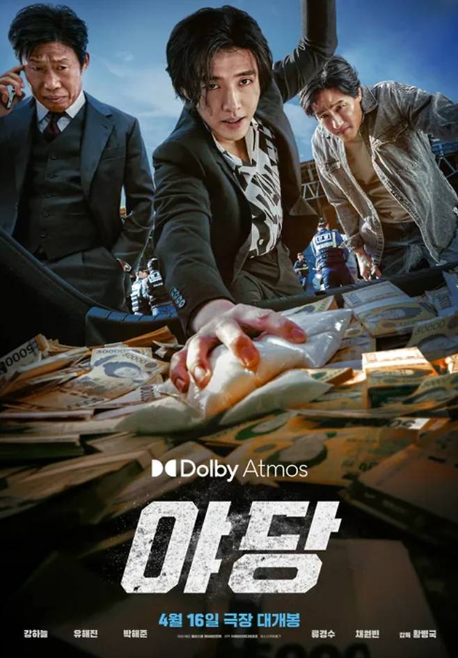 10월 7일 오후 10시 10분, KBS2에서 추석 특선 영화 '야당'이 방송된다. '야당'은 마약판의 정보를 수사기관에 넘기는 브로커 이강수(강하늘)와 출세 지향적인 검사 구관희(유해진), 집념의 형사 오상재(박해준)가 얽히면서 벌어지는 범죄 액션 영화다. 강하늘, 유해진, 박해준, 류경수 등 연기파 배우들의 불꽃 튀는 연기 대결이 돋보이는 작품이다. 각기 다른 욕망을 가진 인물들이 만들어내는 예측불허의 관계와 팽팽한 긴장감이 재미를 선사할 것이다.